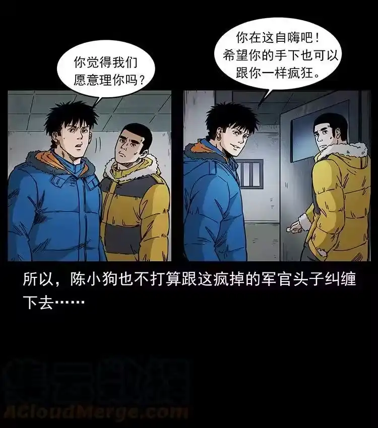 幽冥诡匠_h 476 恶魔觉醒 第10页