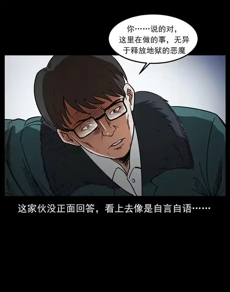 幽冥诡匠_h 476 恶魔觉醒 第18页