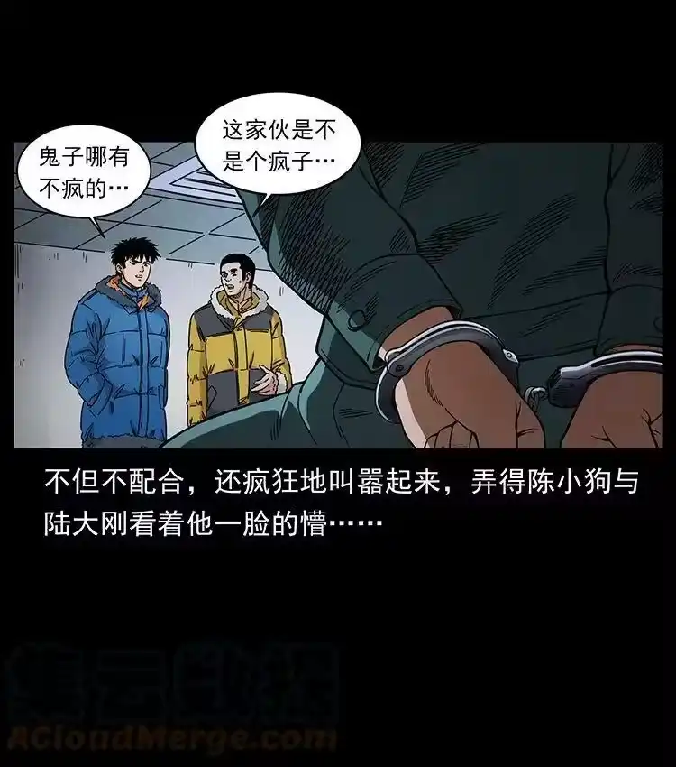 幽冥诡匠_h 476 恶魔觉醒 第4页