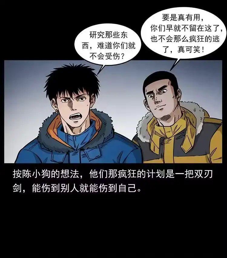 幽冥诡匠_h 476 恶魔觉醒 第5页