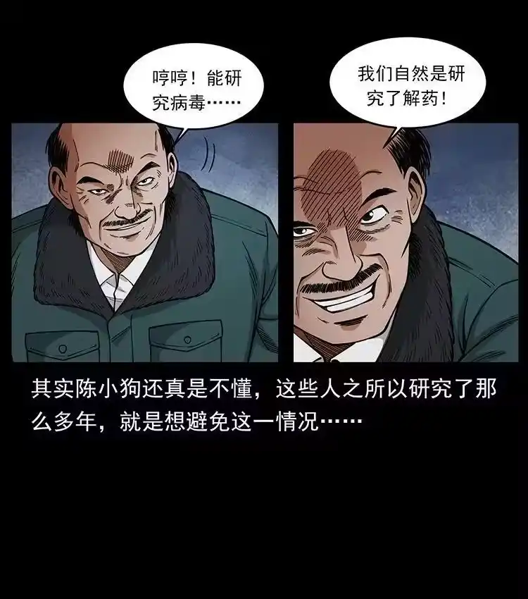 幽冥诡匠_h 476 恶魔觉醒 第6页