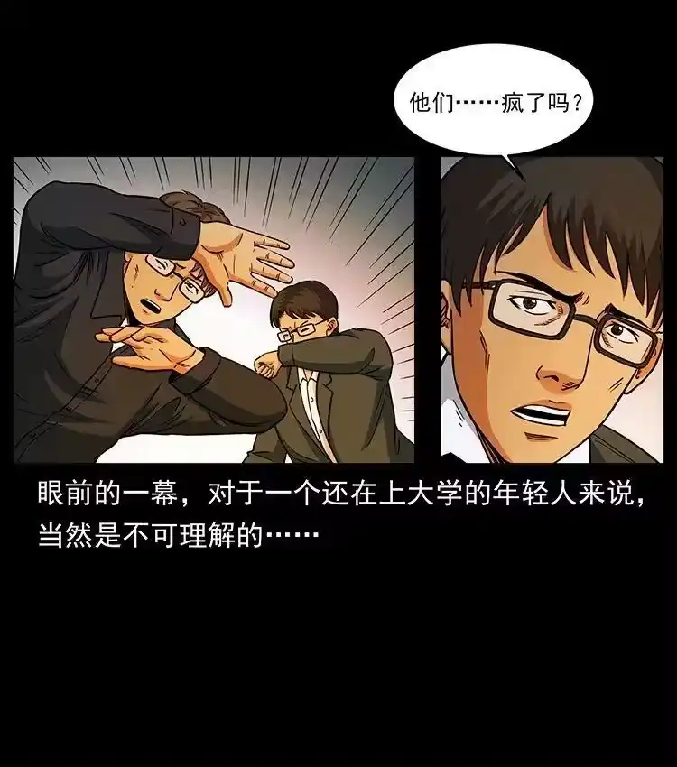 幽冥诡匠_h 476 恶魔觉醒 第75页