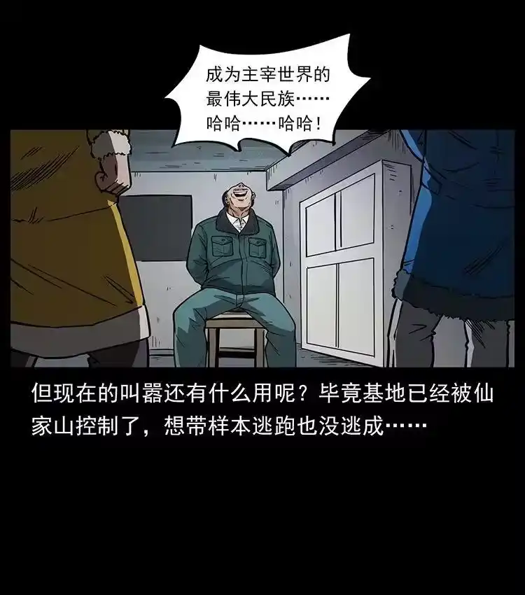 幽冥诡匠_h 476 恶魔觉醒 第9页