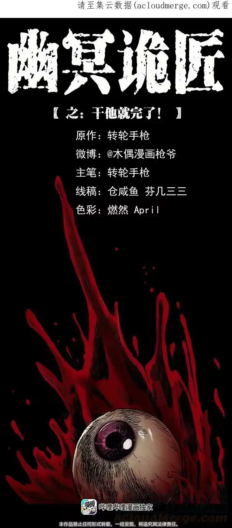 幽冥诡匠_h 477 干他就完了！ 第1页