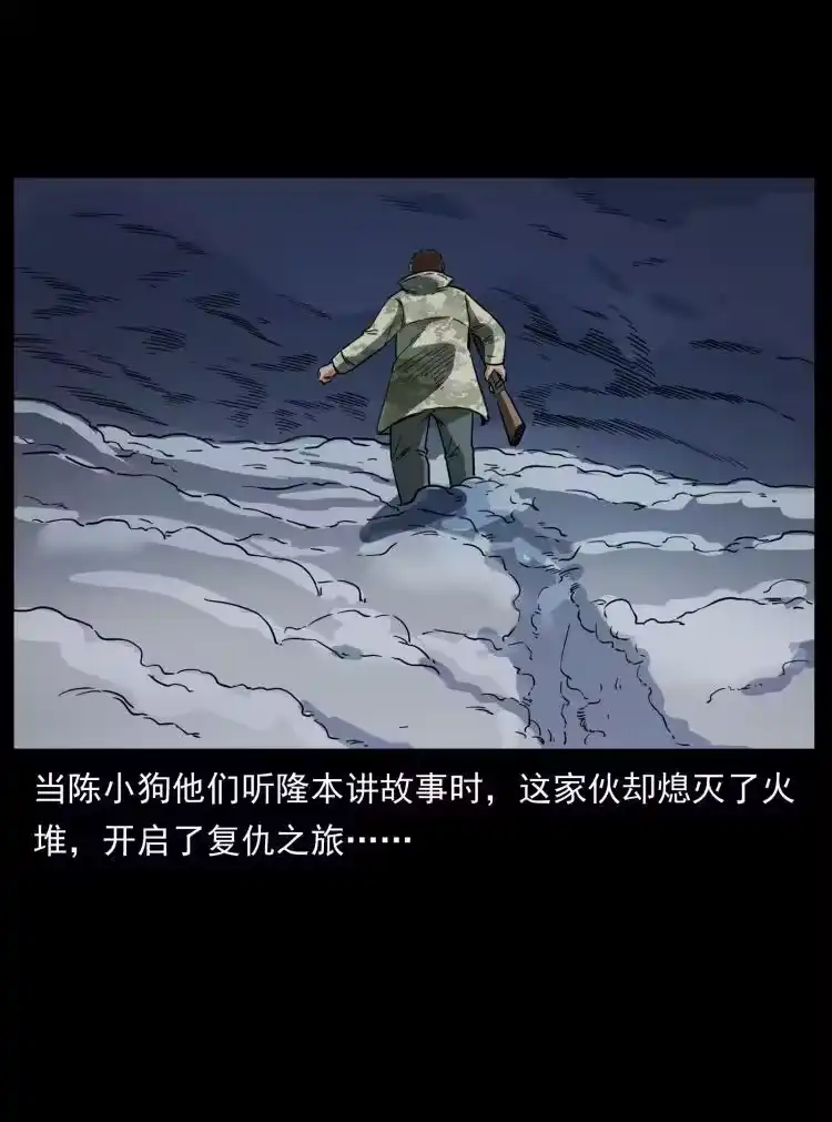 幽冥诡匠_h 477 干他就完了！ 第11页