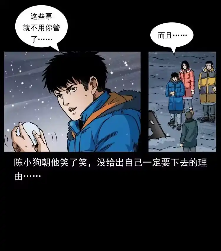 幽冥诡匠_h 477 干他就完了！ 第17页
