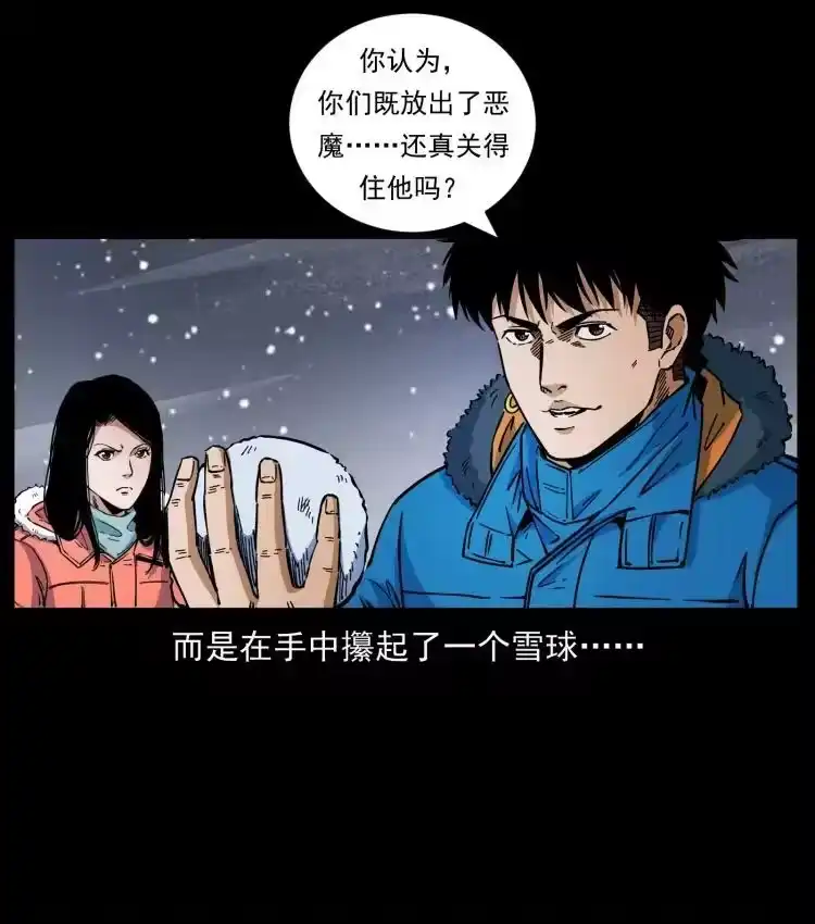 幽冥诡匠_h 477 干他就完了！ 第18页