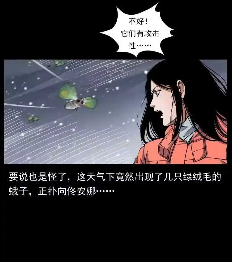 幽冥诡匠_h 477 干他就完了！ 第20页