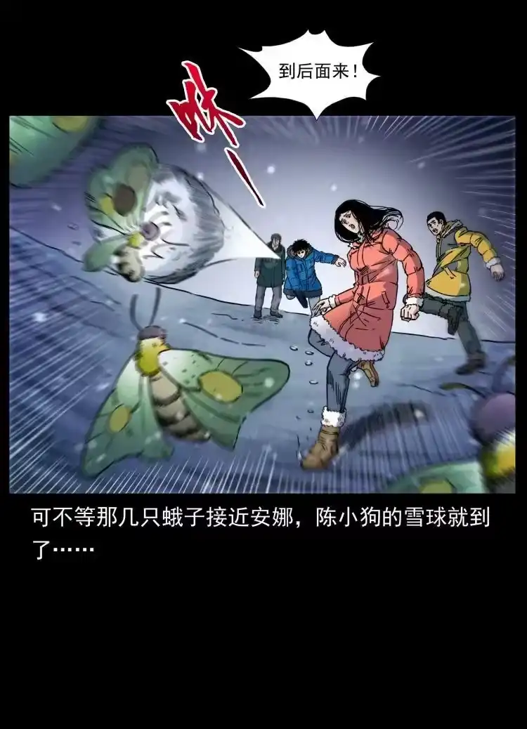 幽冥诡匠_h 477 干他就完了！ 第21页