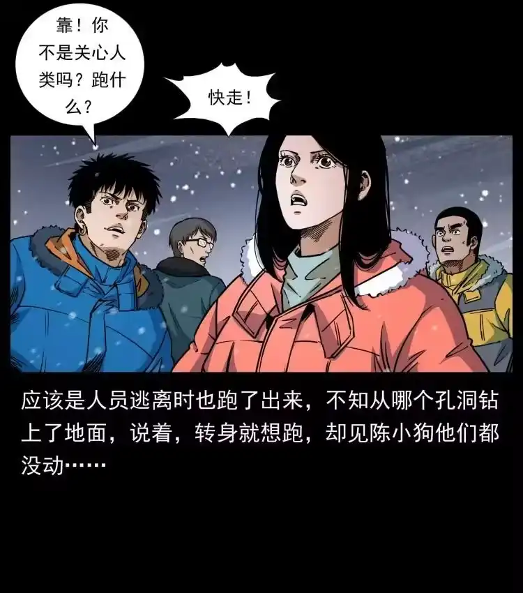 幽冥诡匠_h 477 干他就完了！ 第23页