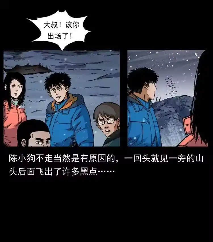 幽冥诡匠_h 477 干他就完了！ 第24页