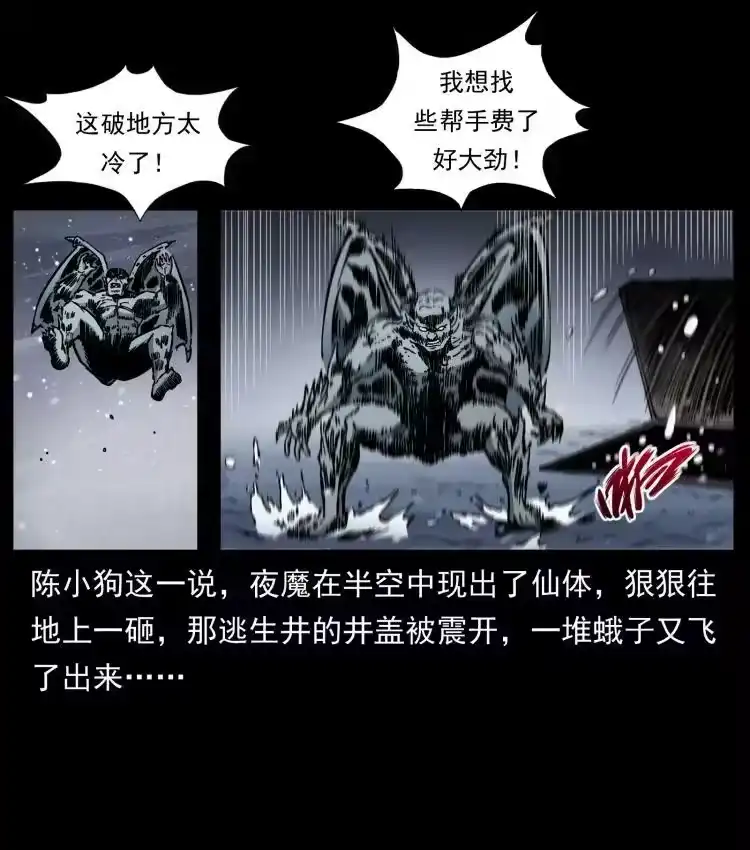 幽冥诡匠_h 477 干他就完了！ 第29页