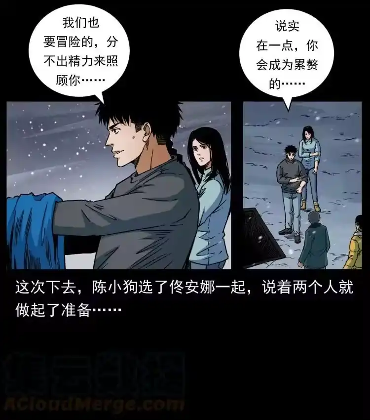 幽冥诡匠_h 477 干他就完了！ 第37页