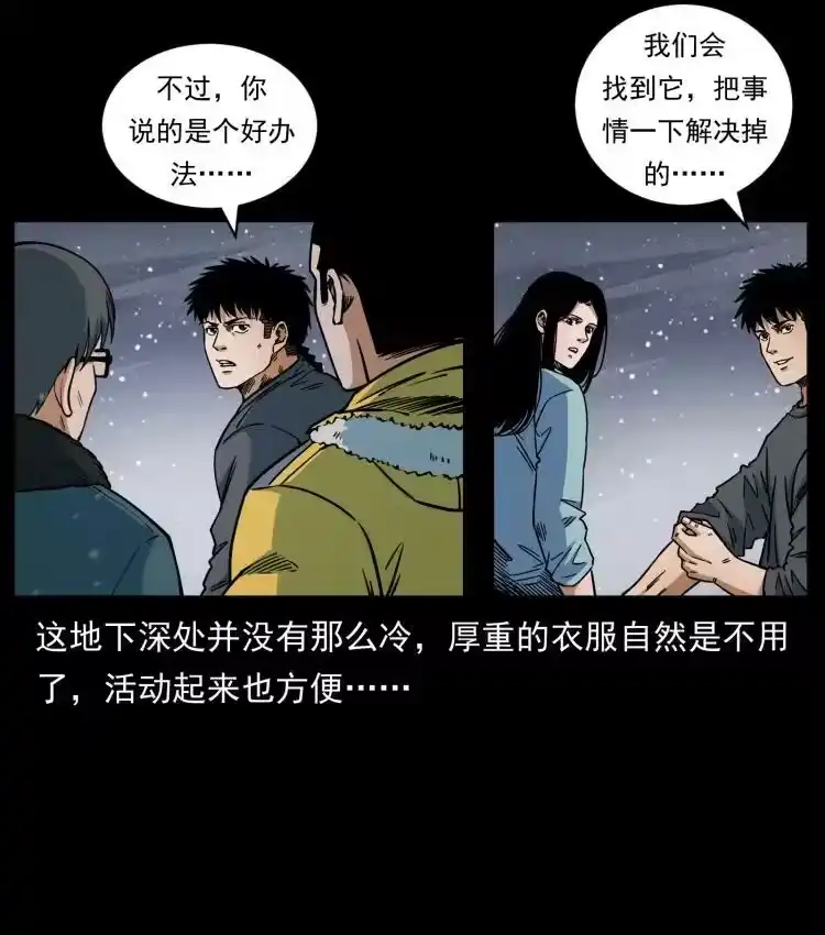 幽冥诡匠_h 477 干他就完了！ 第38页