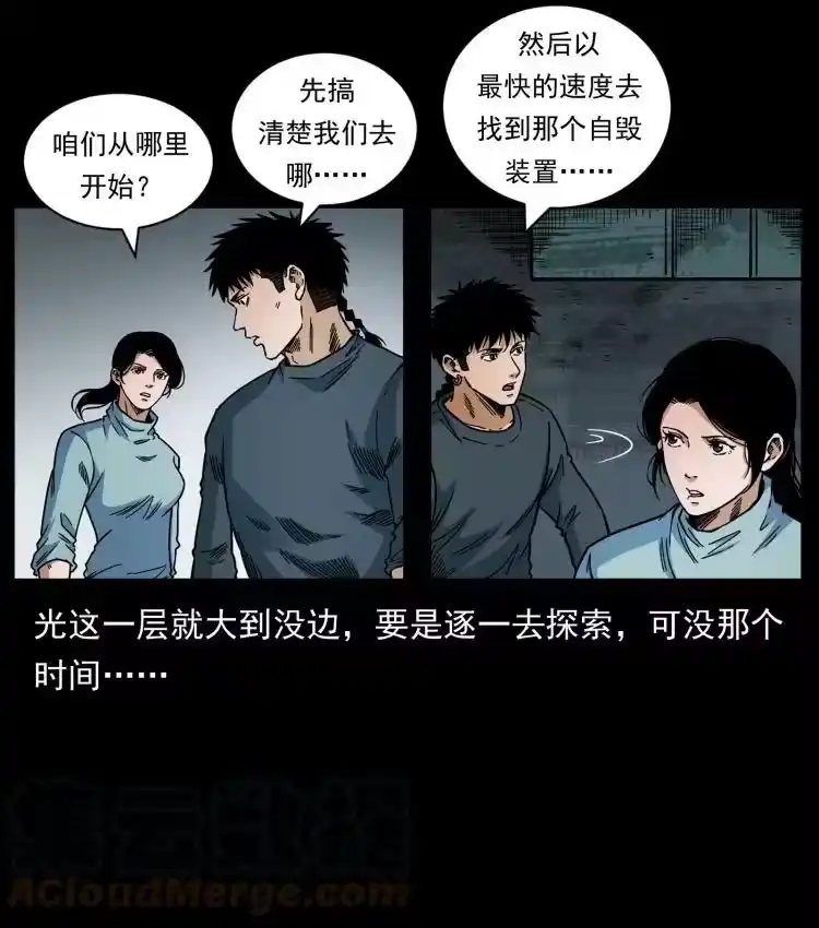 幽冥诡匠_h 477 干他就完了！ 第43页