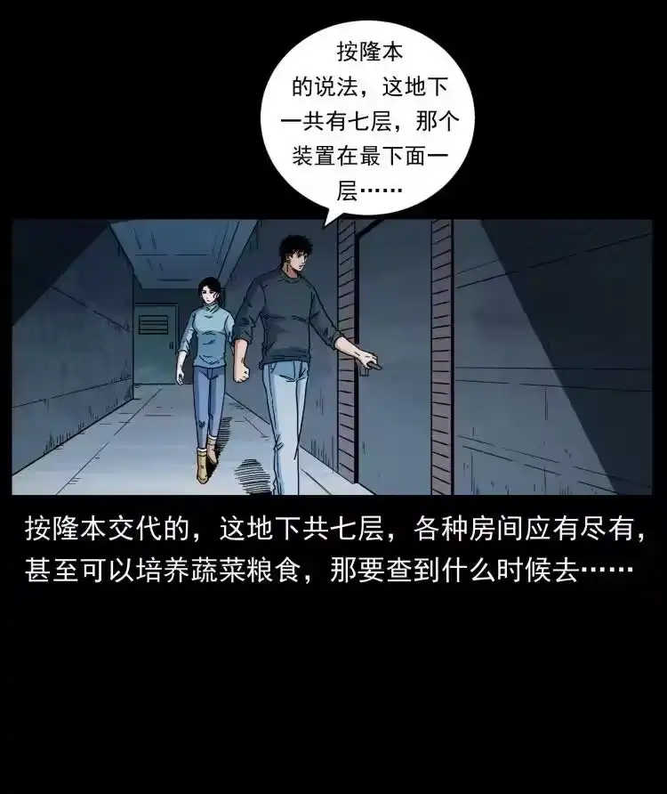 幽冥诡匠_h 477 干他就完了！ 第44页