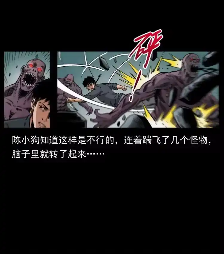 幽冥诡匠_h 477 干他就完了！ 第51页