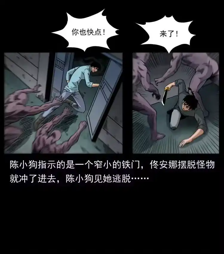 幽冥诡匠_h 477 干他就完了！ 第56页