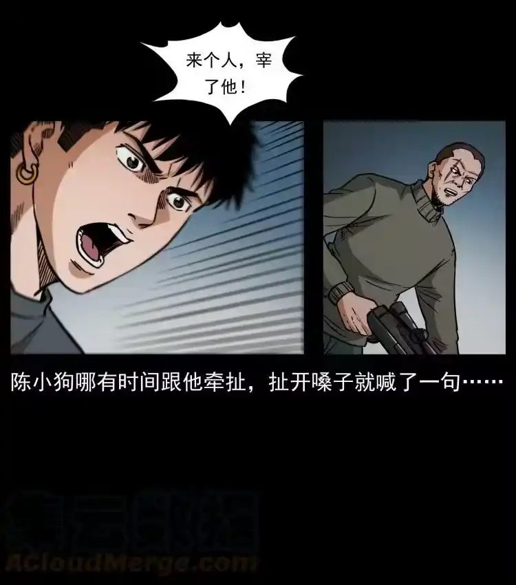 幽冥诡匠_h 477 干他就完了！ 第73页