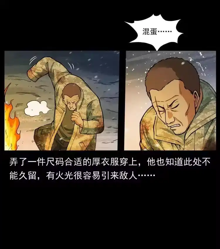 幽冥诡匠_h 477 干他就完了！ 第9页