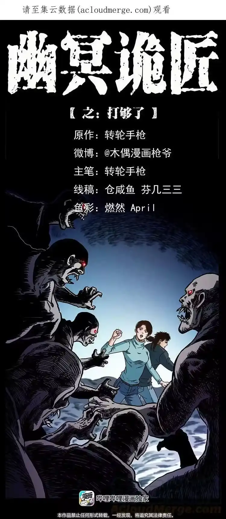 幽冥诡匠_h 478 打够了 第1页