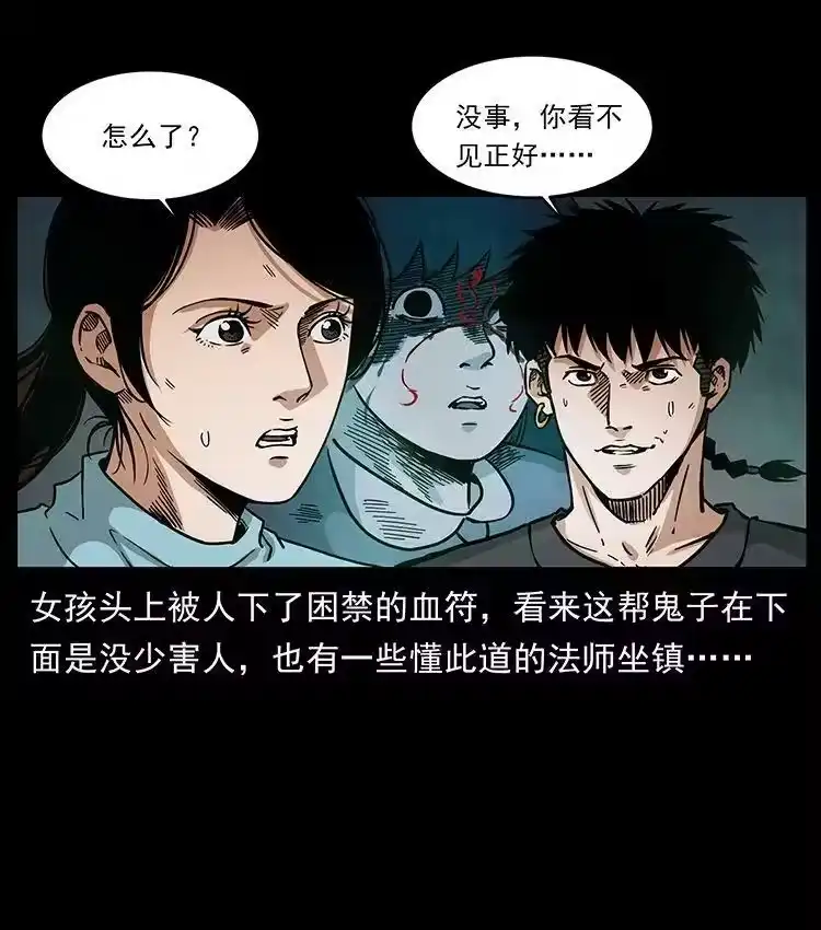 幽冥诡匠_h 478 打够了 第29页