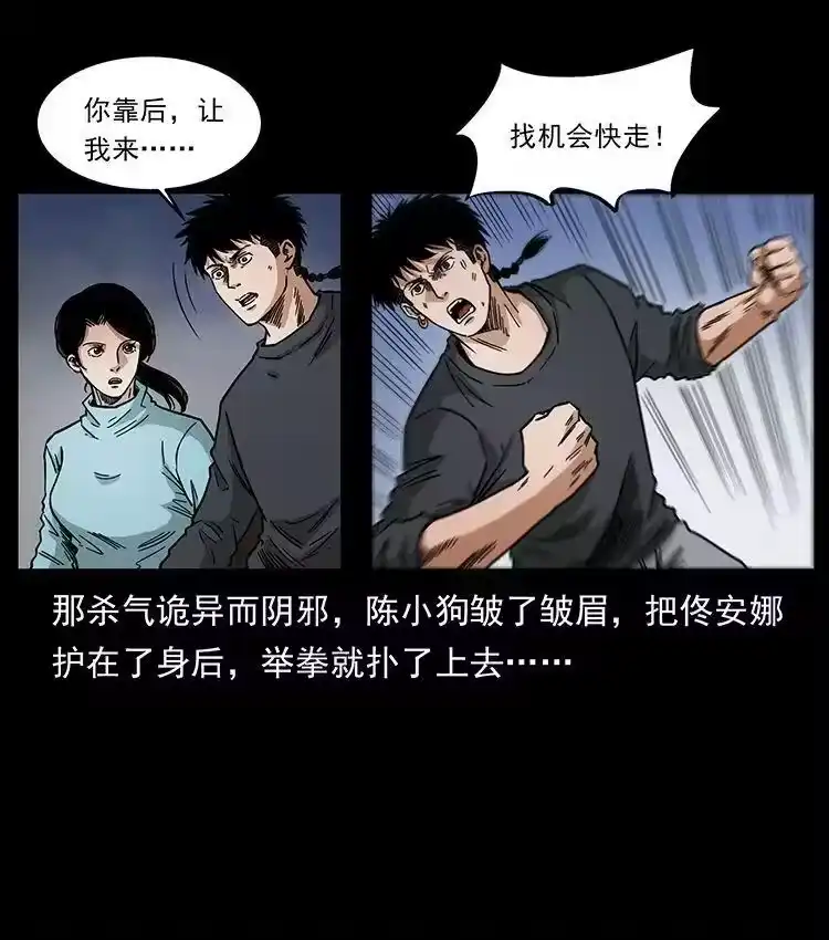 幽冥诡匠_h 478 打够了 第38页