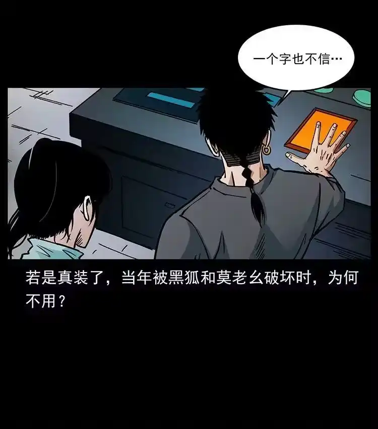 幽冥诡匠_h 478 打够了 第62页