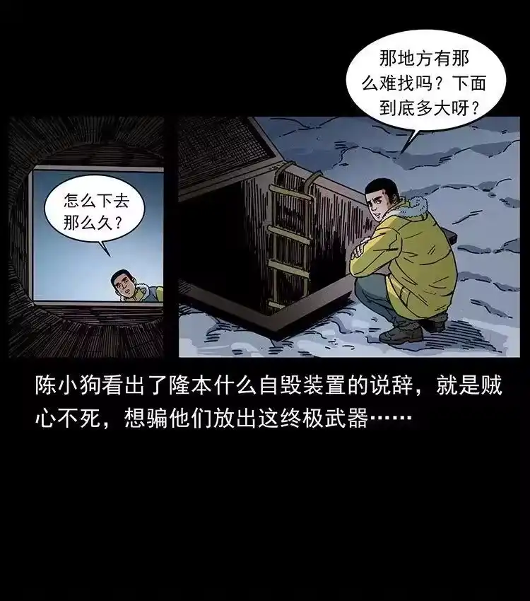 幽冥诡匠_h 478 打够了 第84页