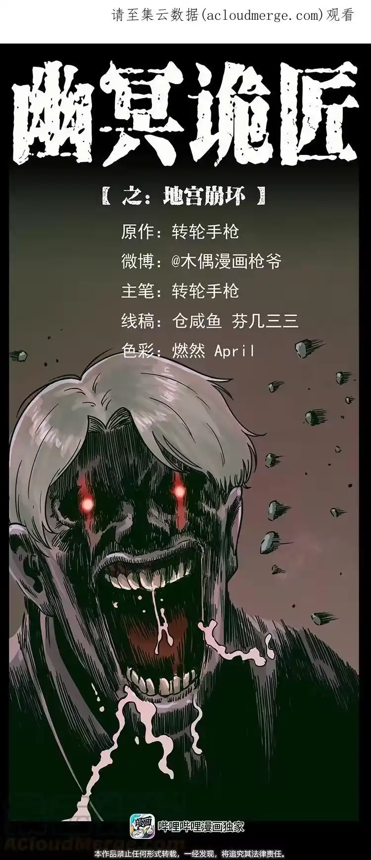 幽冥诡匠_h 479 地宫崩坏 第1页