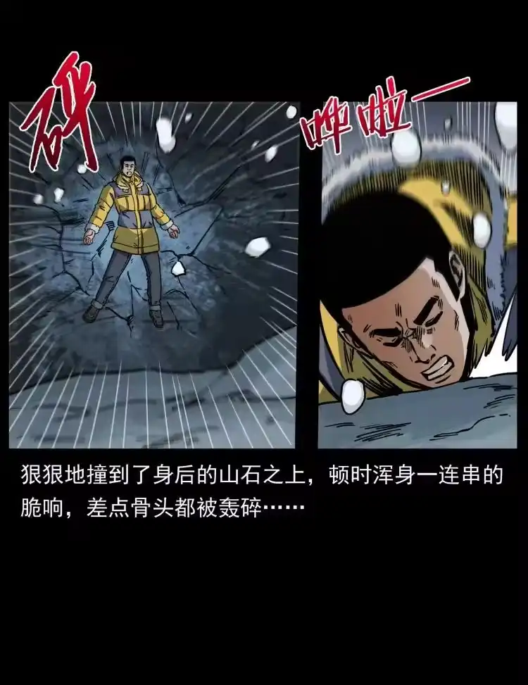 幽冥诡匠_h 479 地宫崩坏 第11页