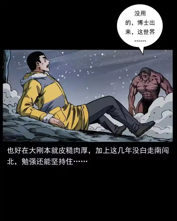 幽冥诡匠_h 479 地宫崩坏 第12页