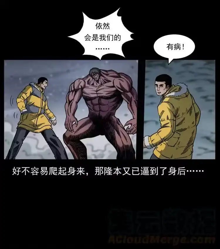 幽冥诡匠_h 479 地宫崩坏 第13页