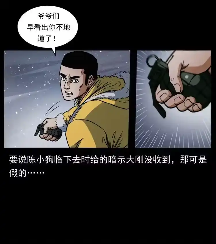 幽冥诡匠_h 479 地宫崩坏 第14页