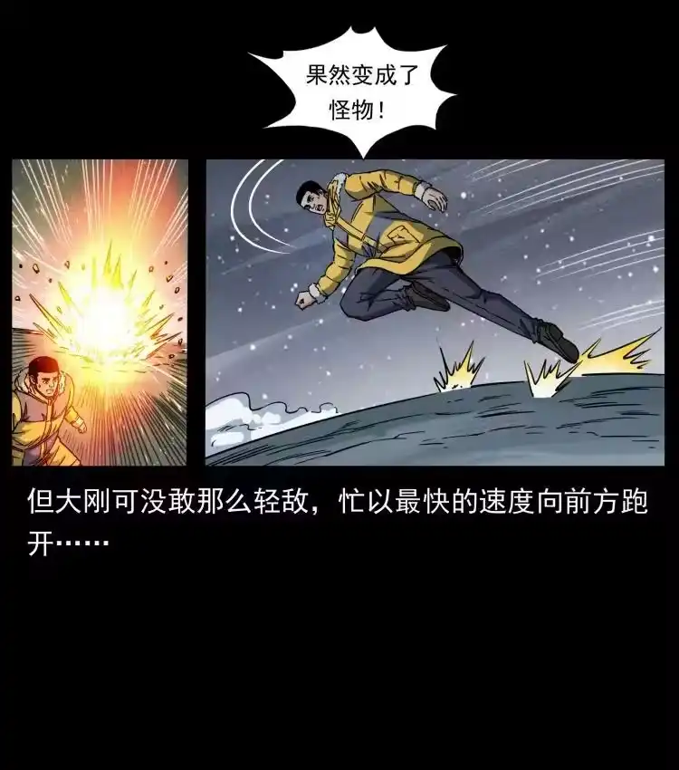 幽冥诡匠_h 479 地宫崩坏 第18页
