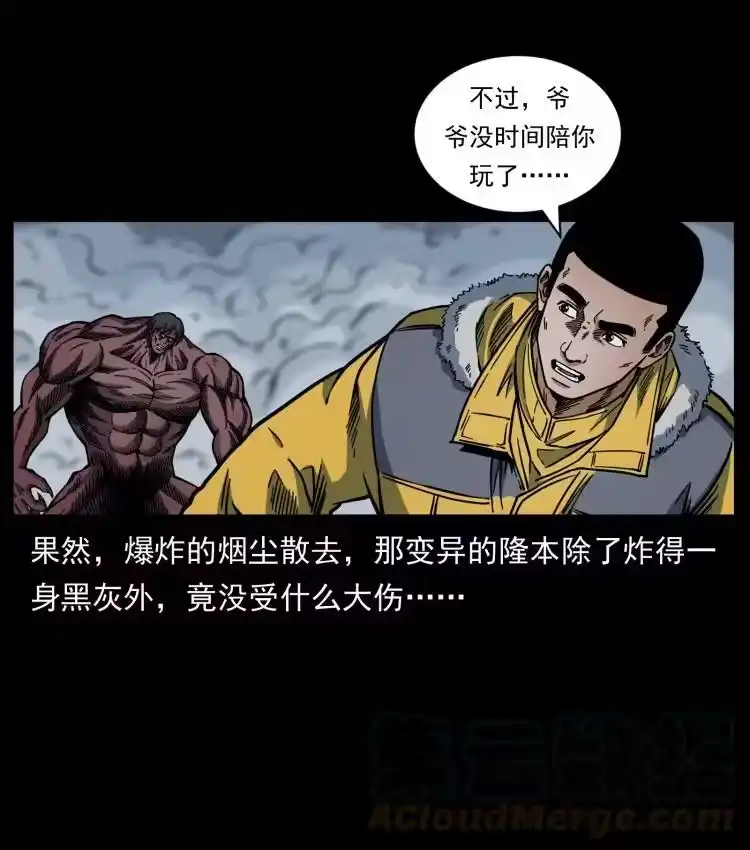 幽冥诡匠_h 479 地宫崩坏 第19页