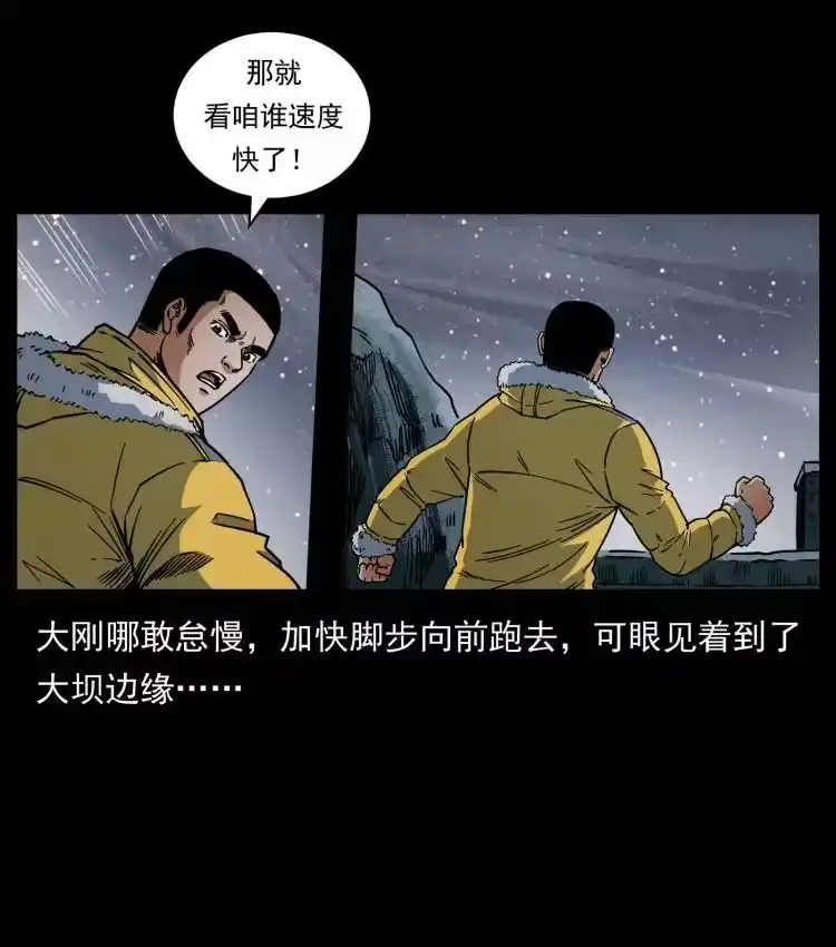 幽冥诡匠_h 479 地宫崩坏 第21页