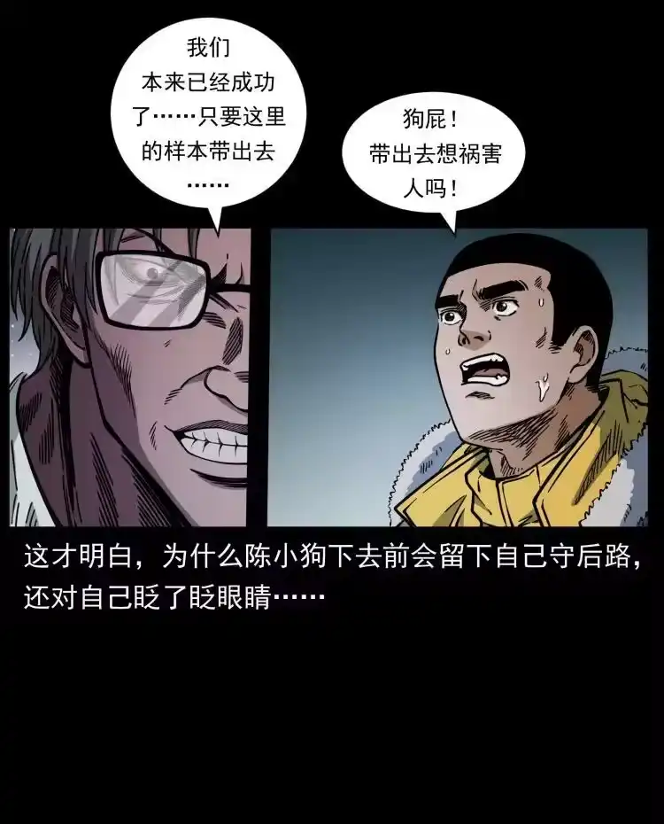 幽冥诡匠_h 479 地宫崩坏 第3页