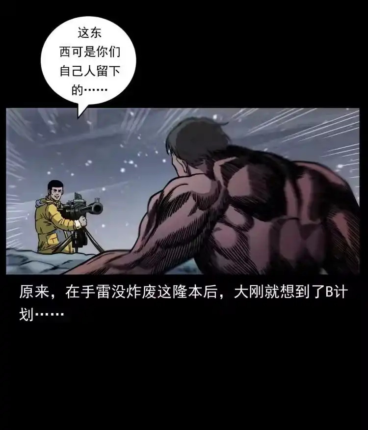 幽冥诡匠_h 479 地宫崩坏 第32页