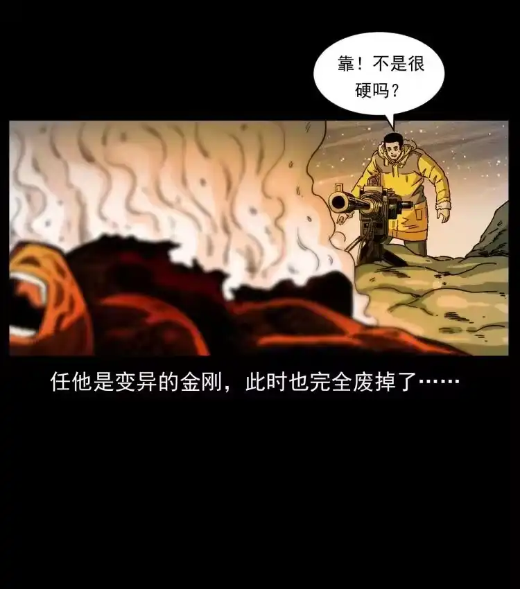 幽冥诡匠_h 479 地宫崩坏 第36页