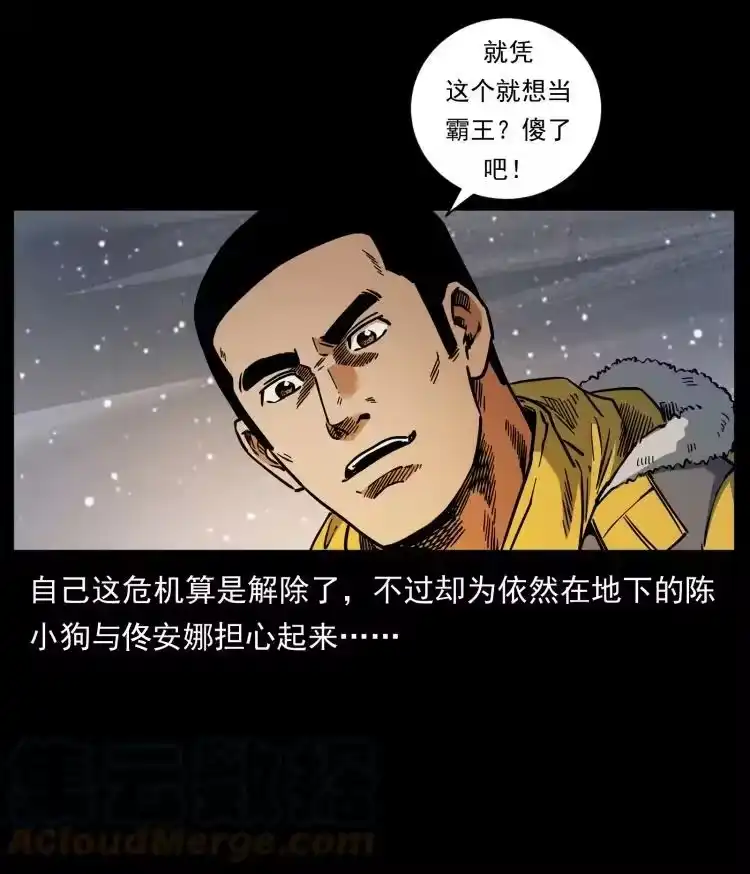 幽冥诡匠_h 479 地宫崩坏 第37页