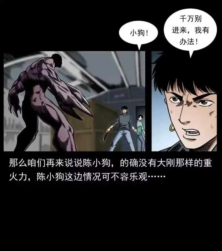 幽冥诡匠_h 479 地宫崩坏 第38页