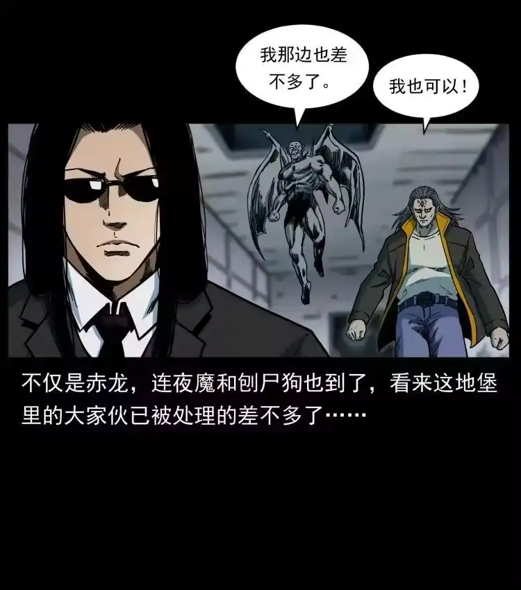 幽冥诡匠_h 479 地宫崩坏 第47页