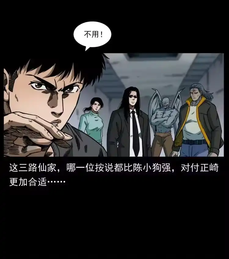 幽冥诡匠_h 479 地宫崩坏 第48页