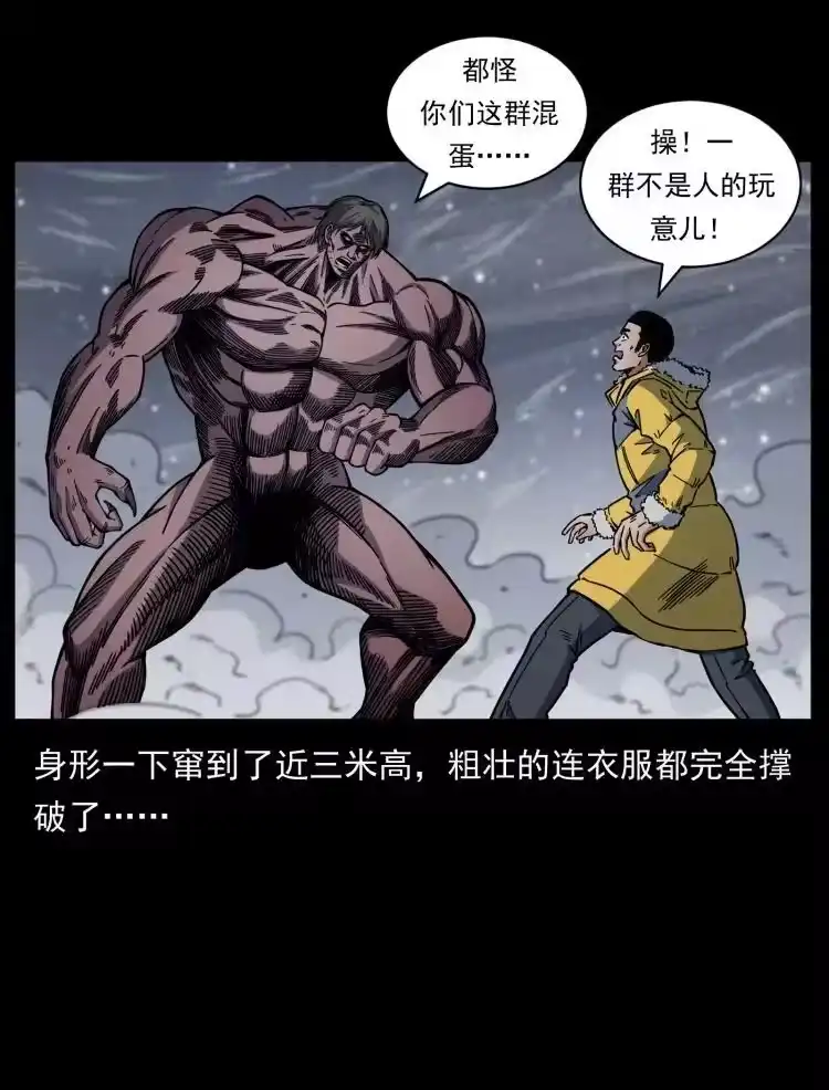 幽冥诡匠_h 479 地宫崩坏 第5页