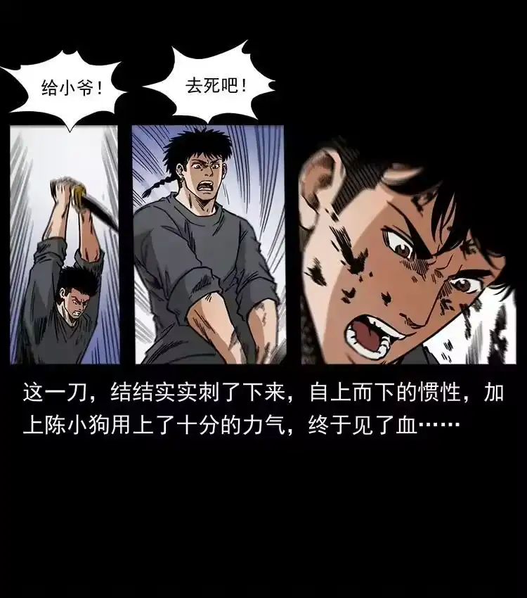 幽冥诡匠_h 479 地宫崩坏 第57页