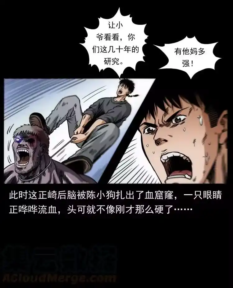 幽冥诡匠_h 479 地宫崩坏 第70页