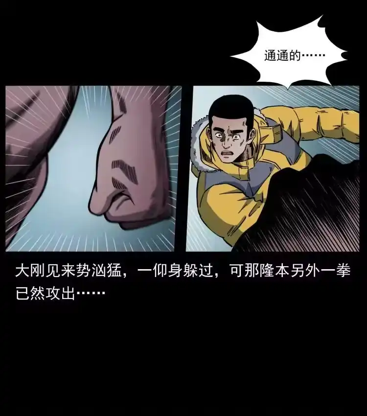 幽冥诡匠_h 479 地宫崩坏 第8页