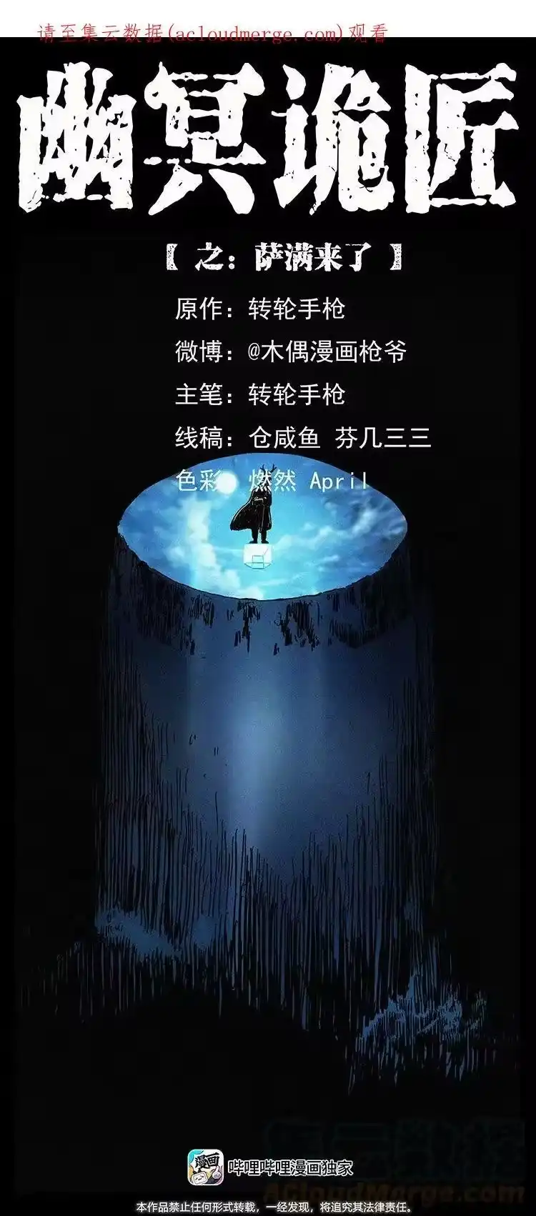 幽冥诡匠_h 480 萨满来了！ 第1页