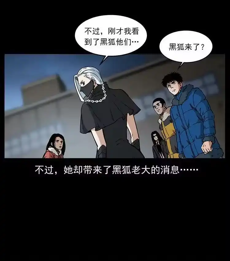 幽冥诡匠_h 480 萨满来了！ 第23页